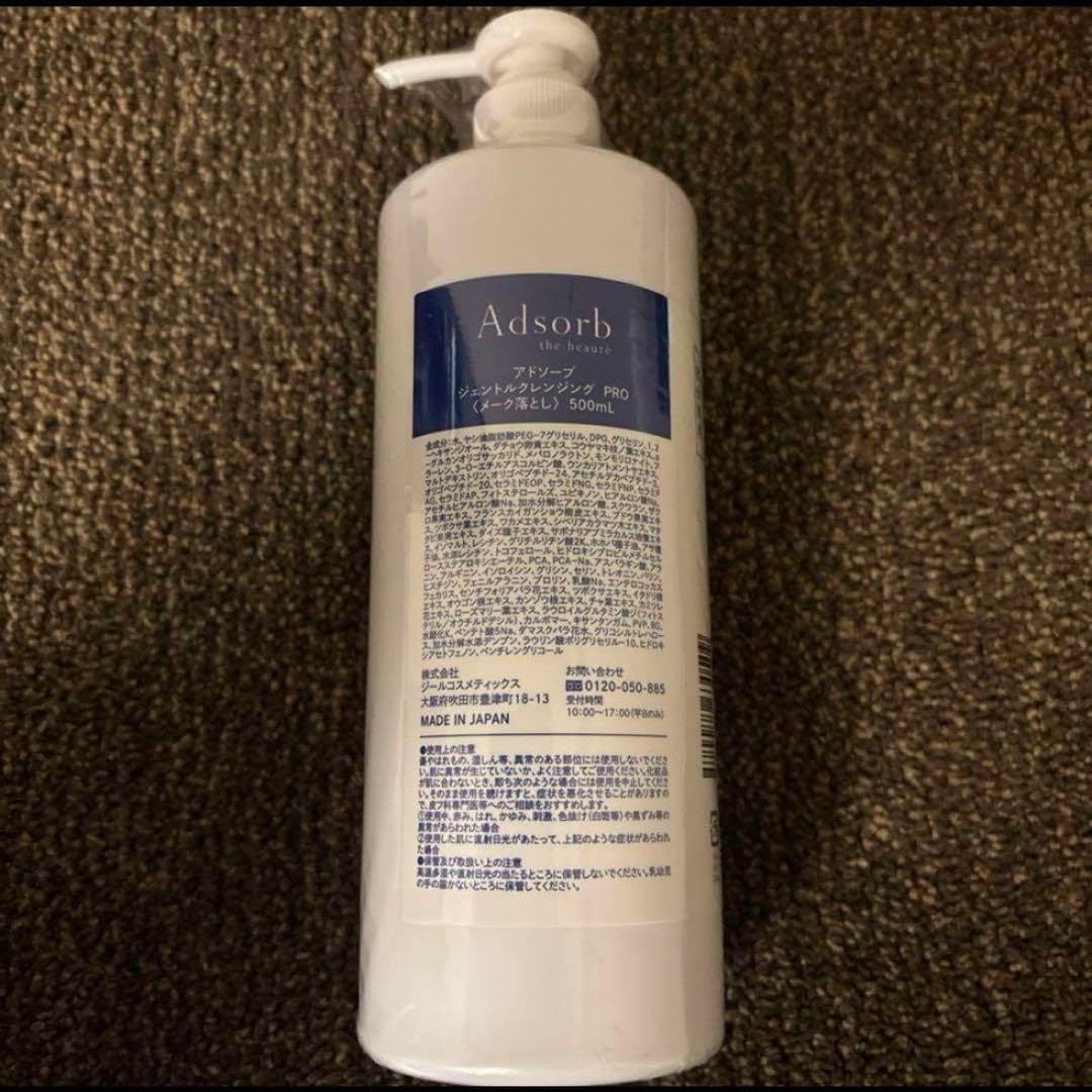 最安値 アドソーブ 業務用 ジェントルクレンジング PRO 500ml 【公式通販】